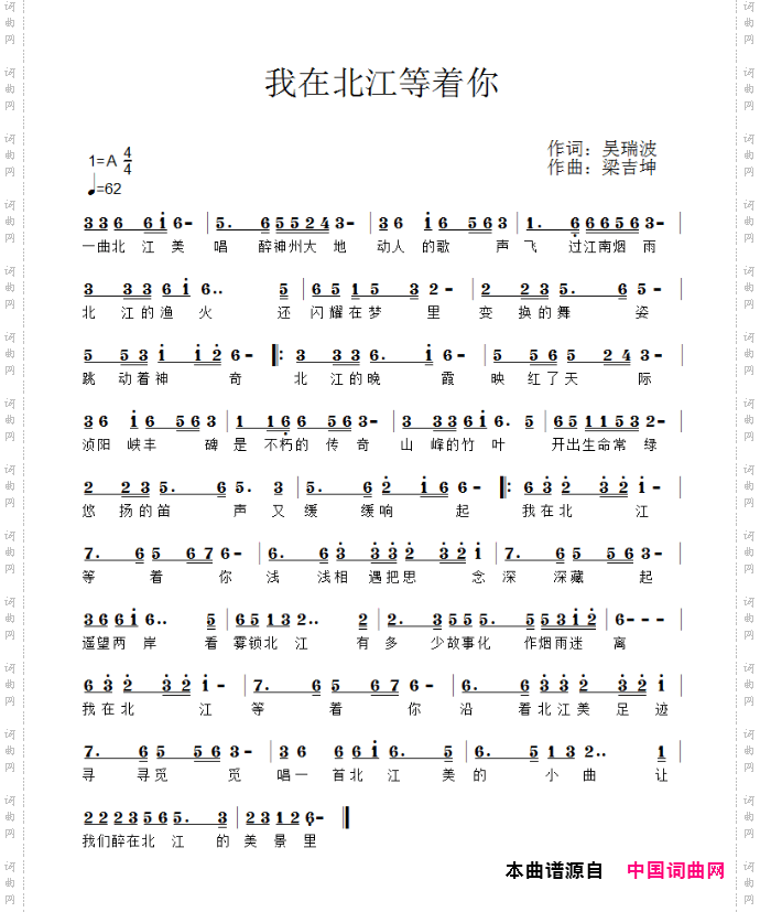 我在北江等着你