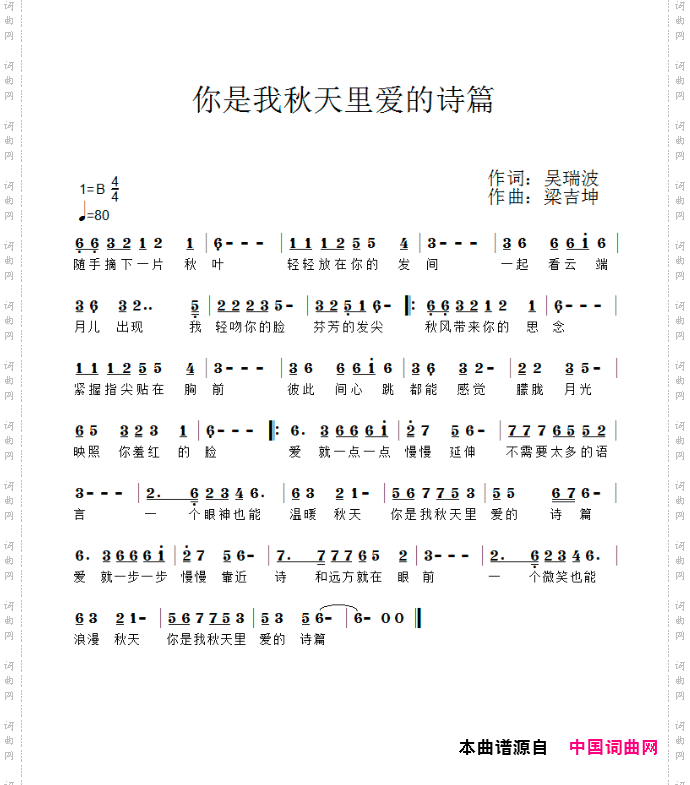 你是我秋天爱的诗篇