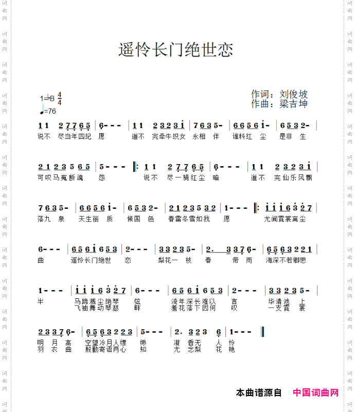 遥怜长门绝世恋