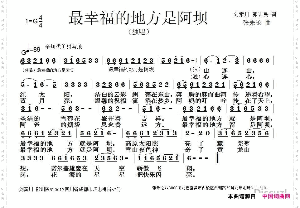 最幸福的地方是阿坝