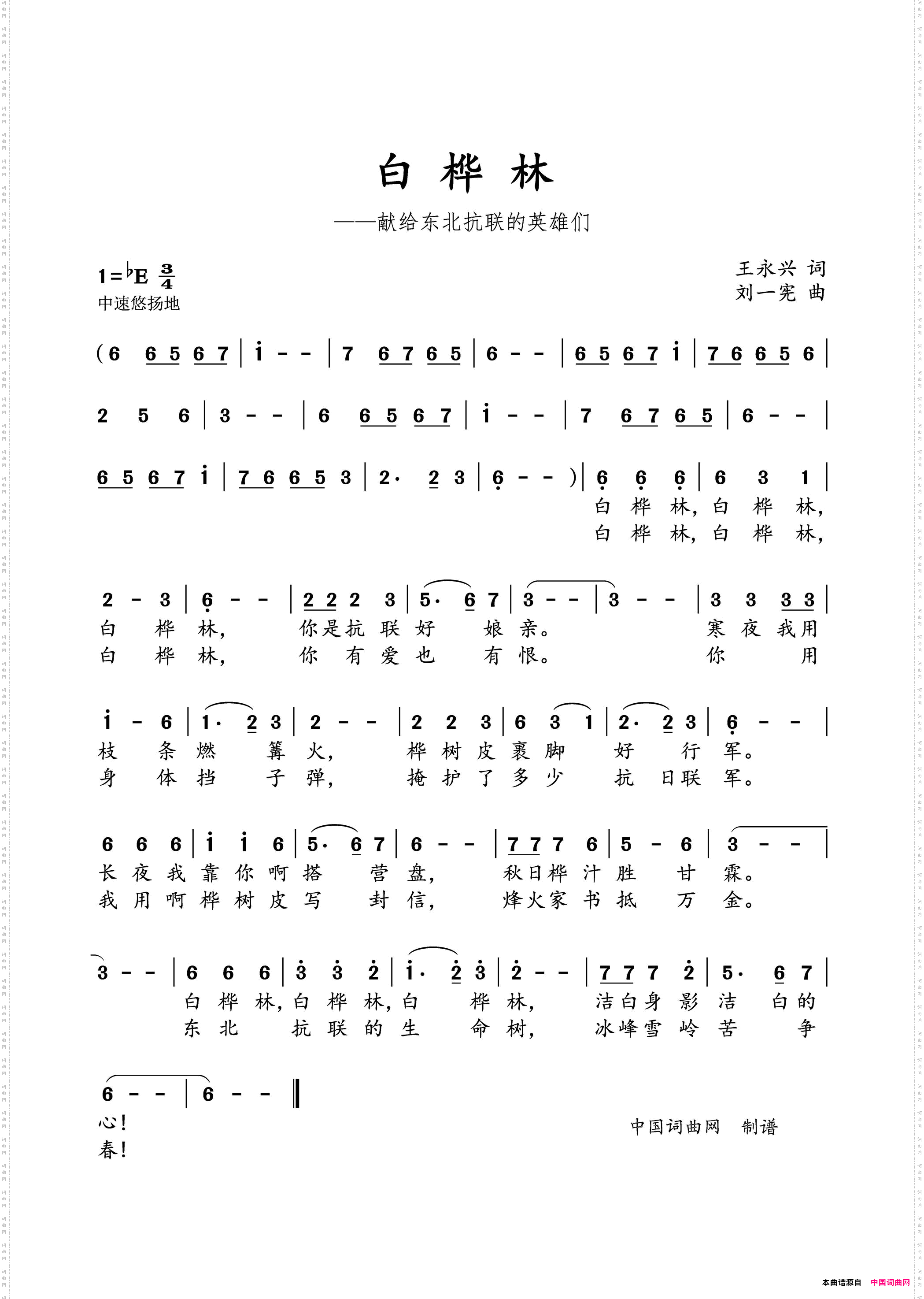 白桦林_献给东北抗联的英雄们