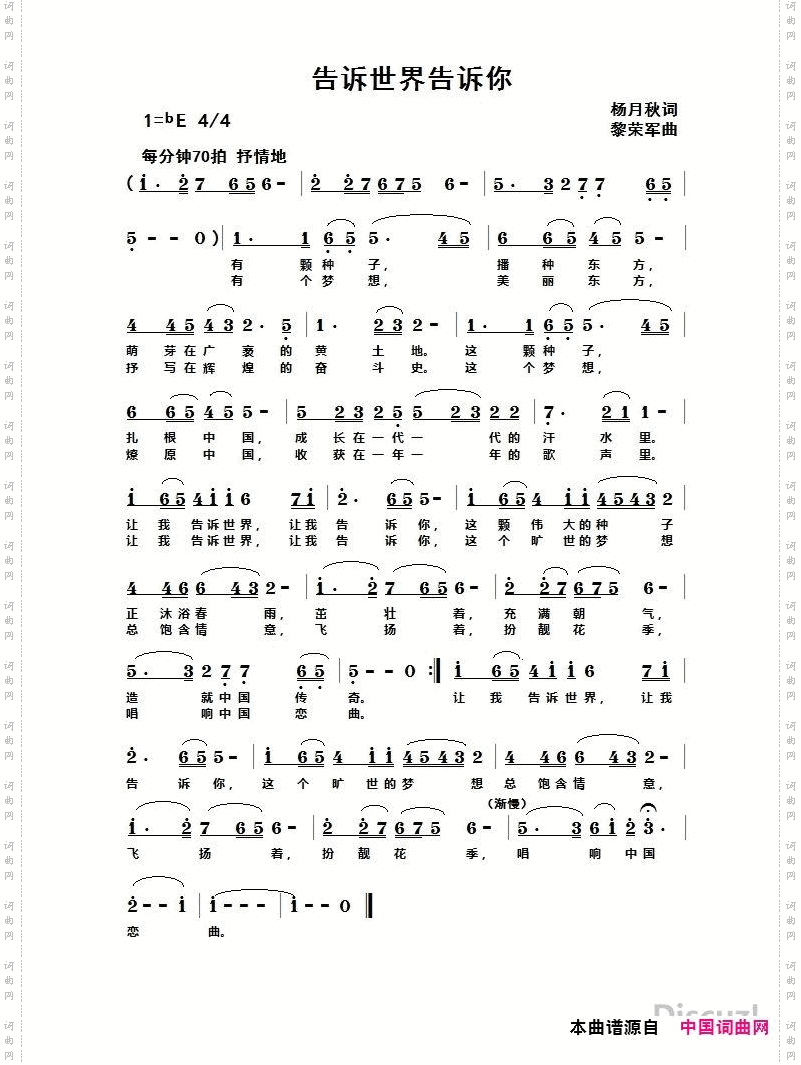 告诉世界告诉你