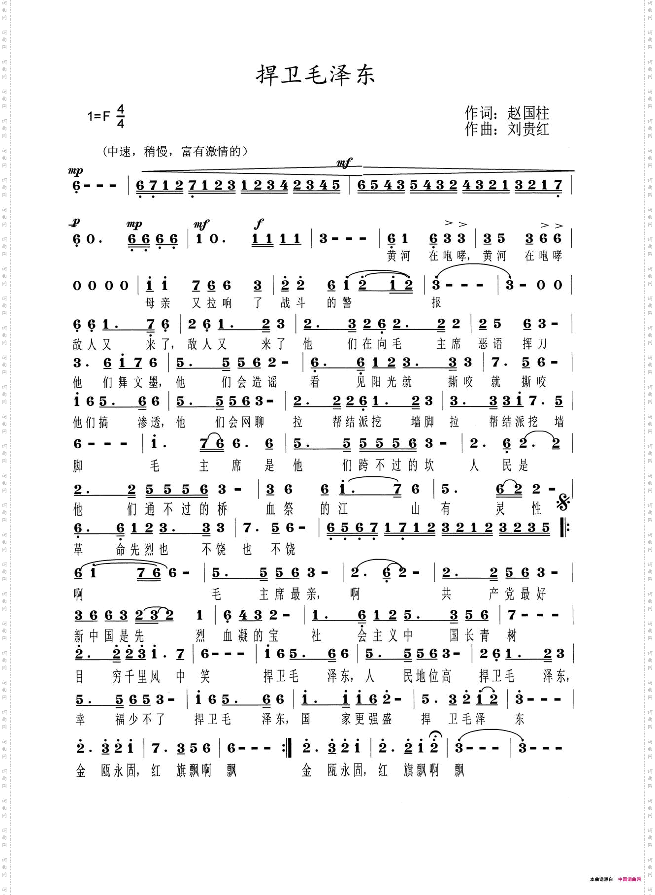 捍卫毛泽东_捍卫毛泽东朱跃明唱