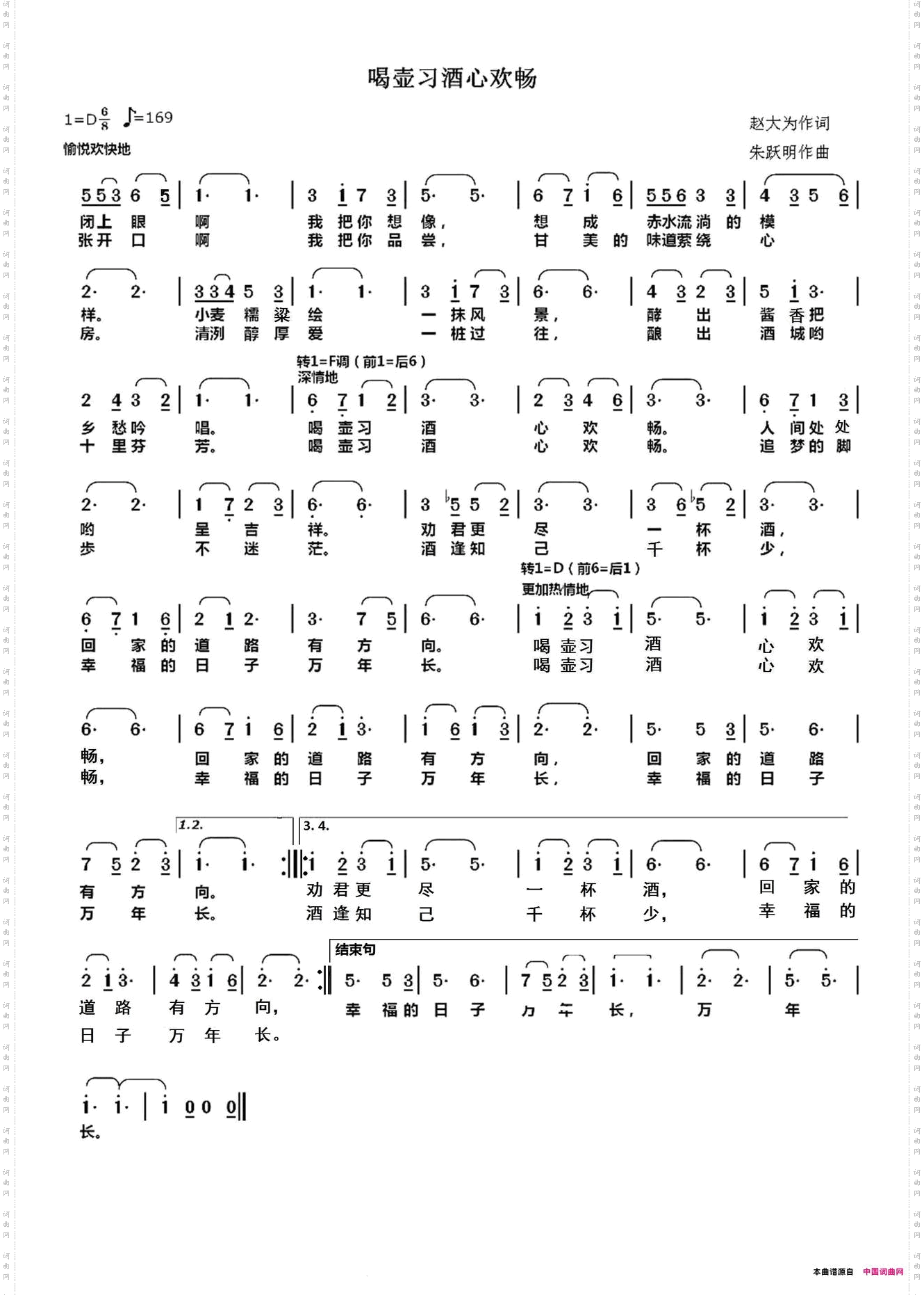 喝壶习酒心欢畅赵大为作词，朱跃明曲唱