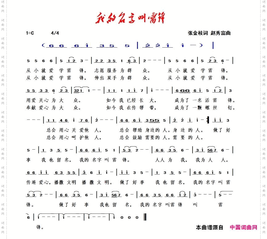 我的名字叫雷锋