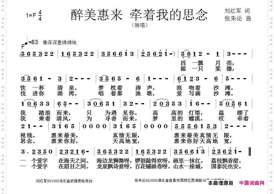 醉美惠来牵着我的思念