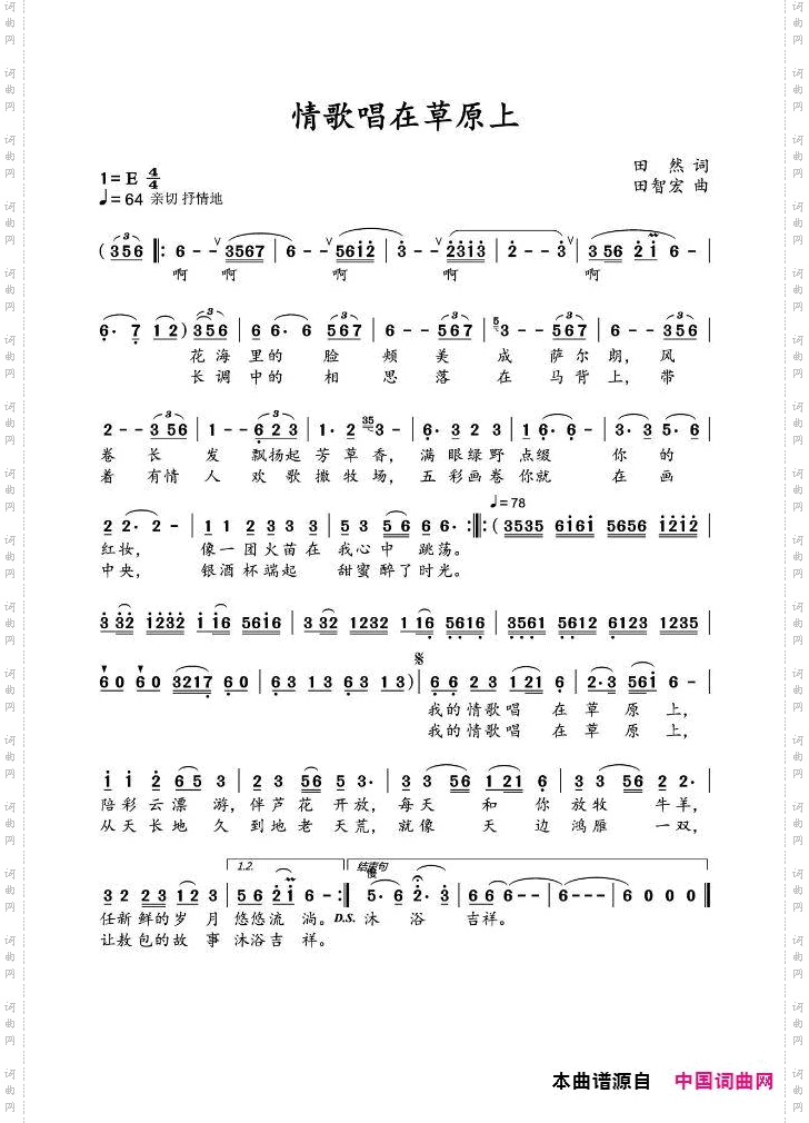 情歌唱在草原上