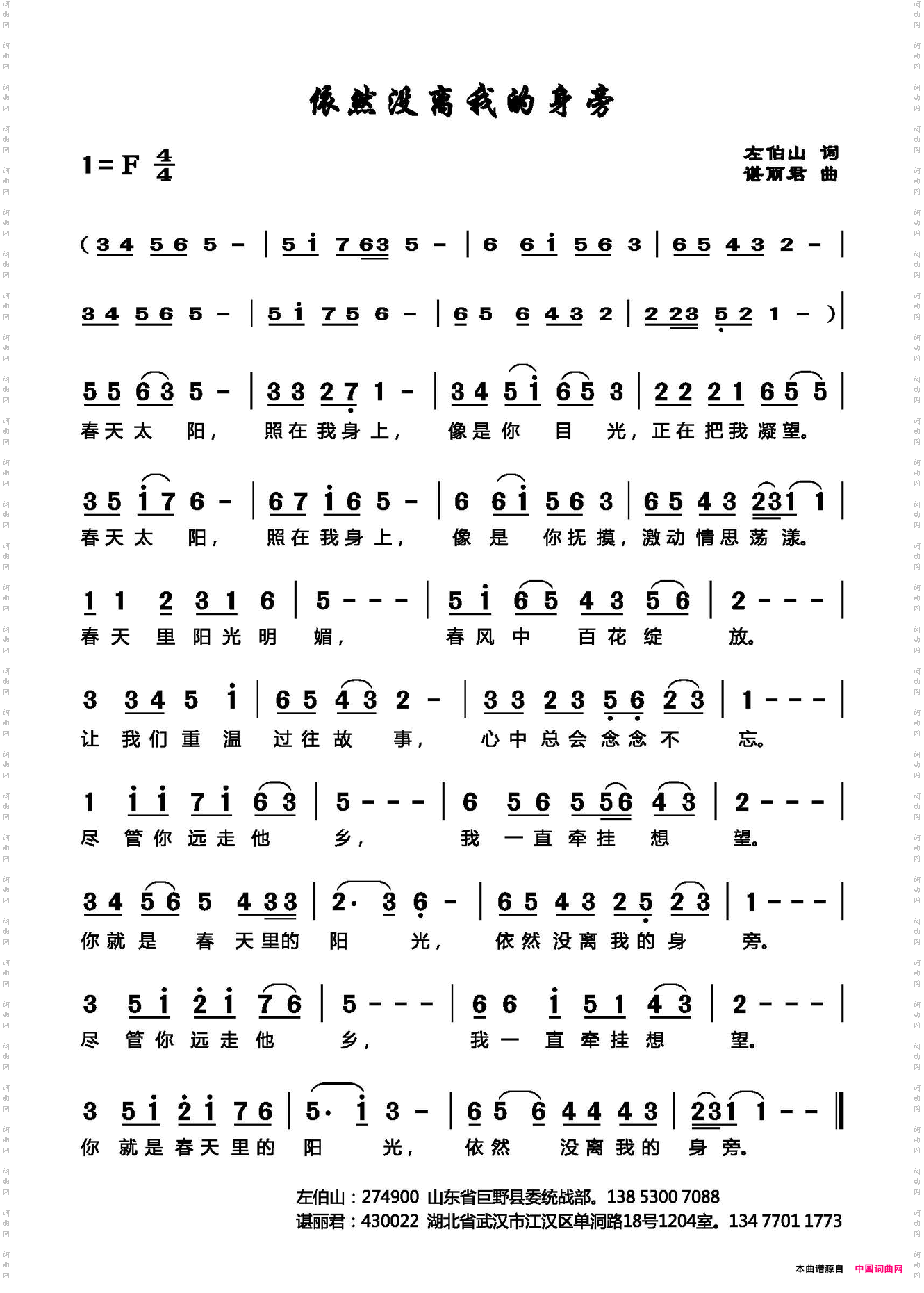 依然没离我的身旁