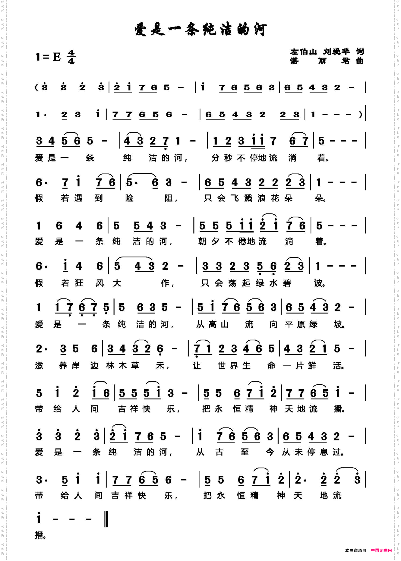爱是一条纯洁的河