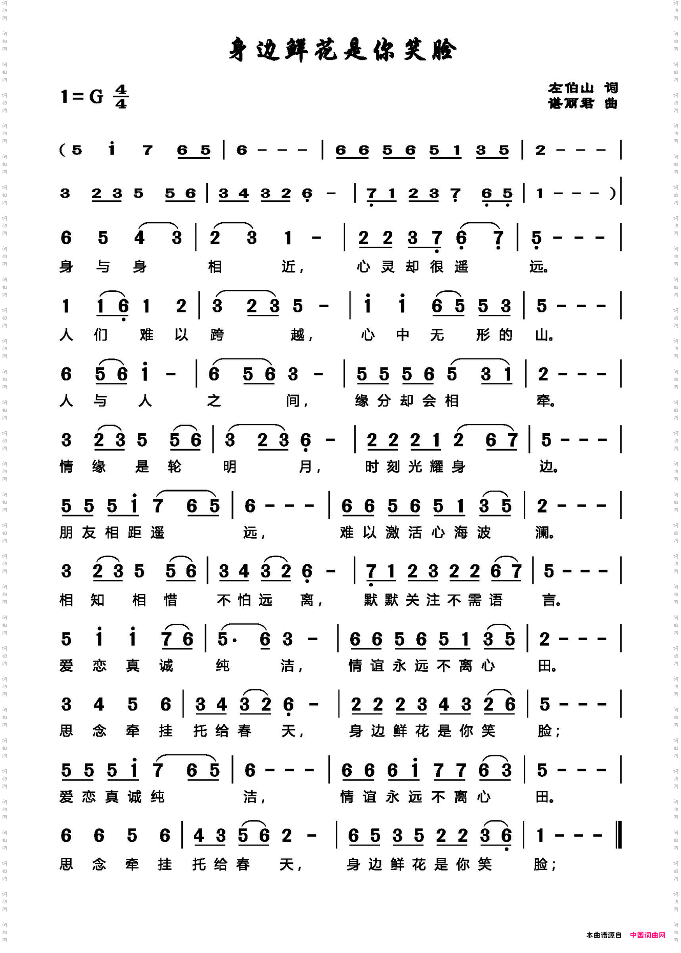 身边鲜花是你笑脸