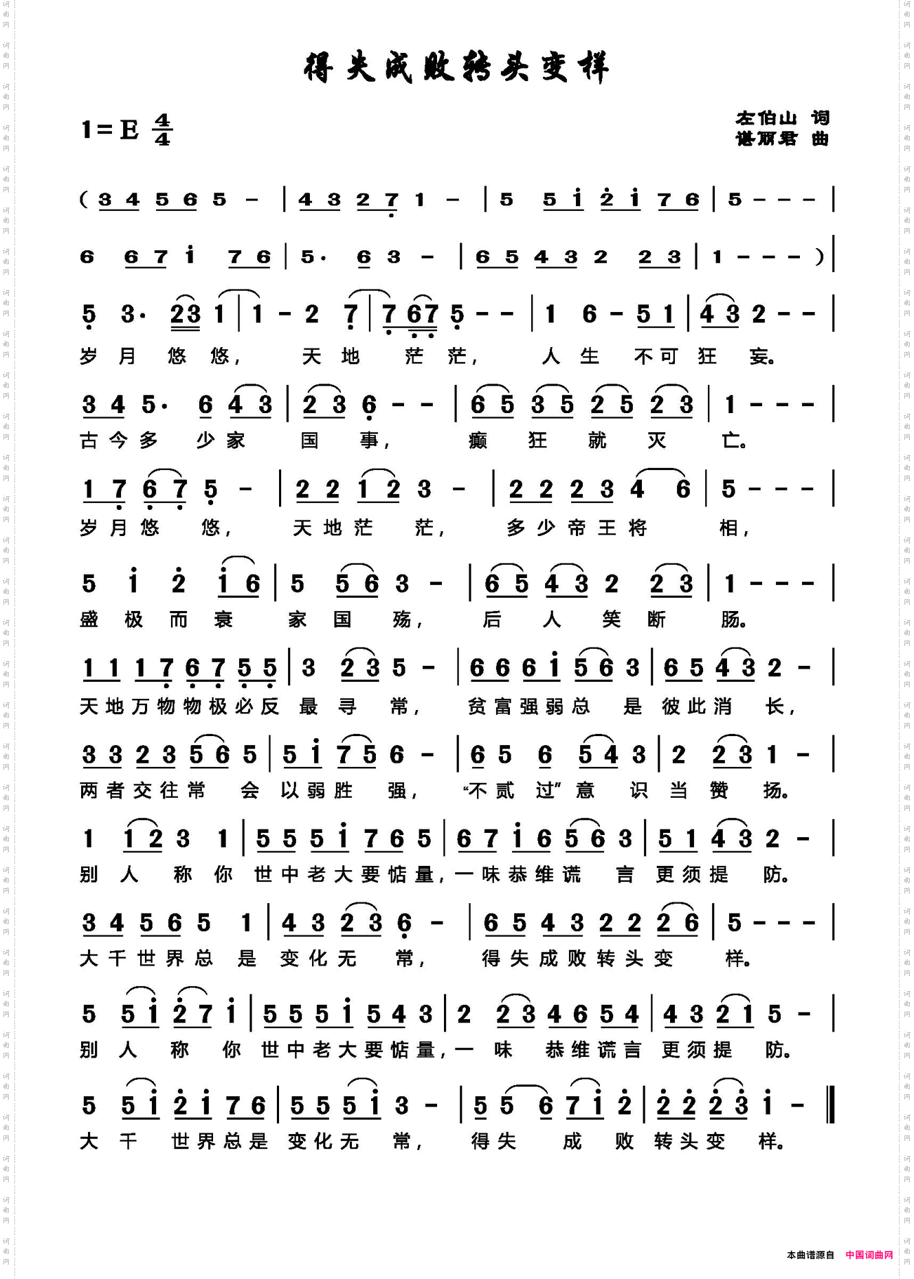 得失成败转头变样