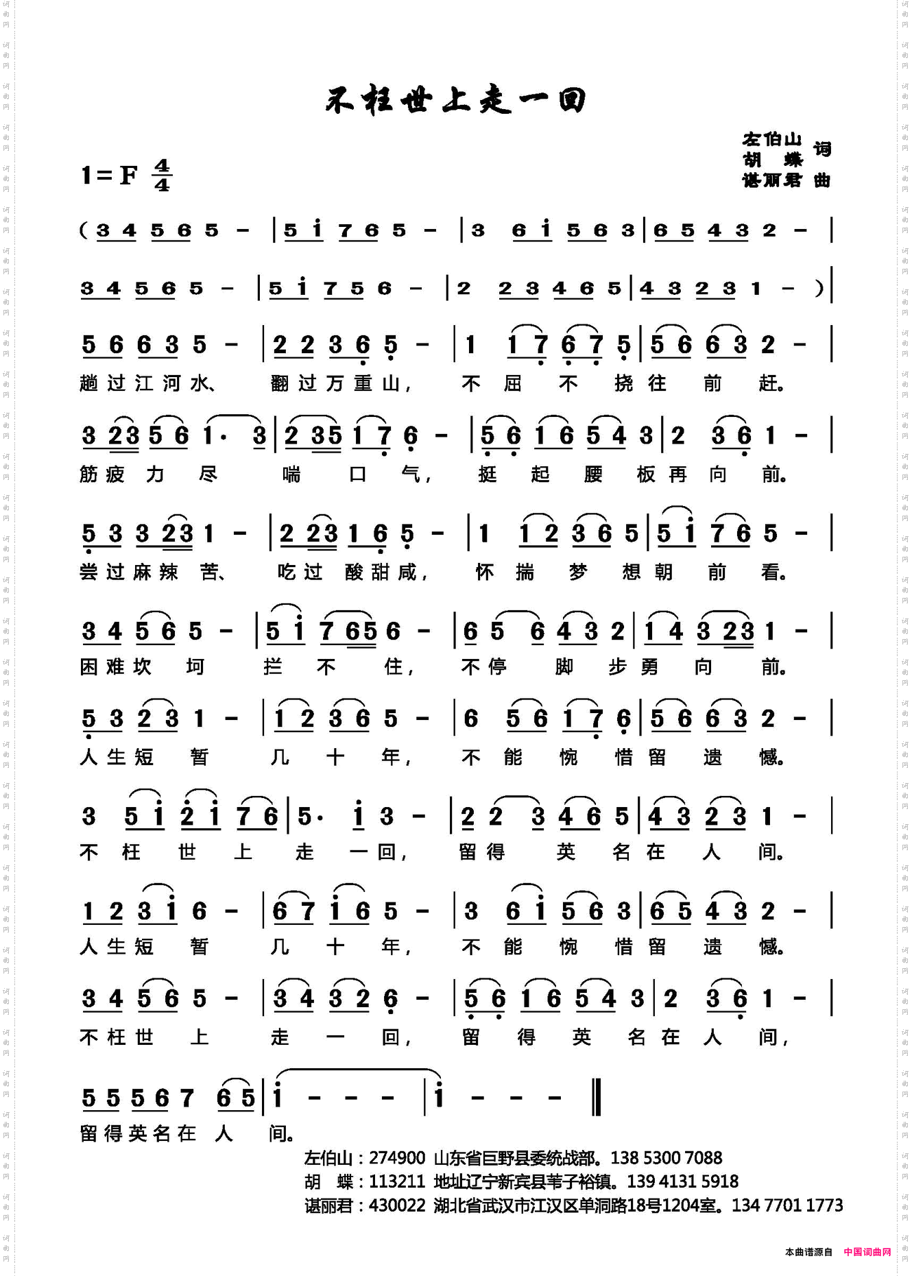 不枉世上走一回