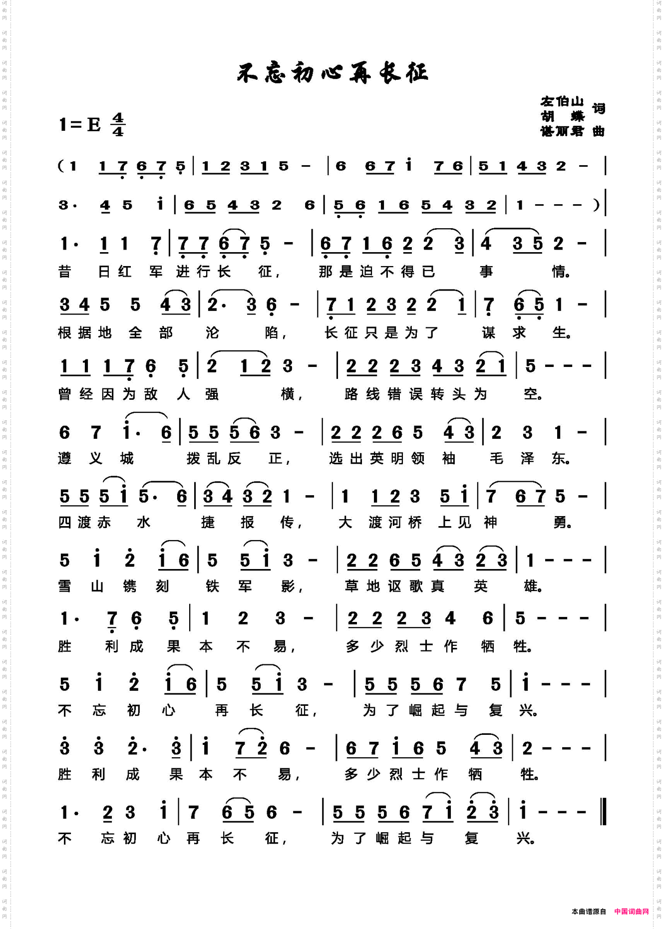 不忘初心再长征