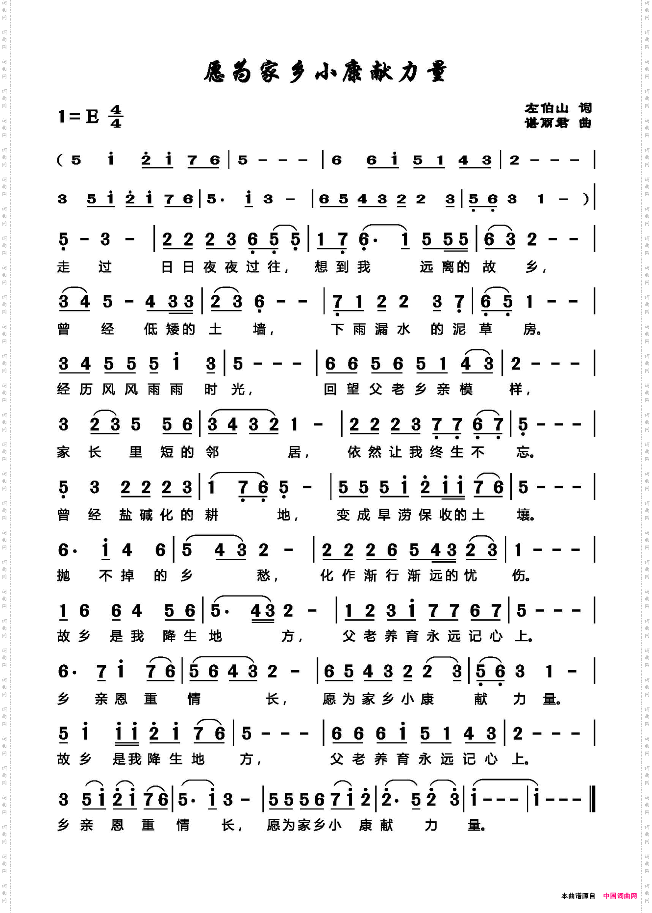 愿为家乡小康献力量