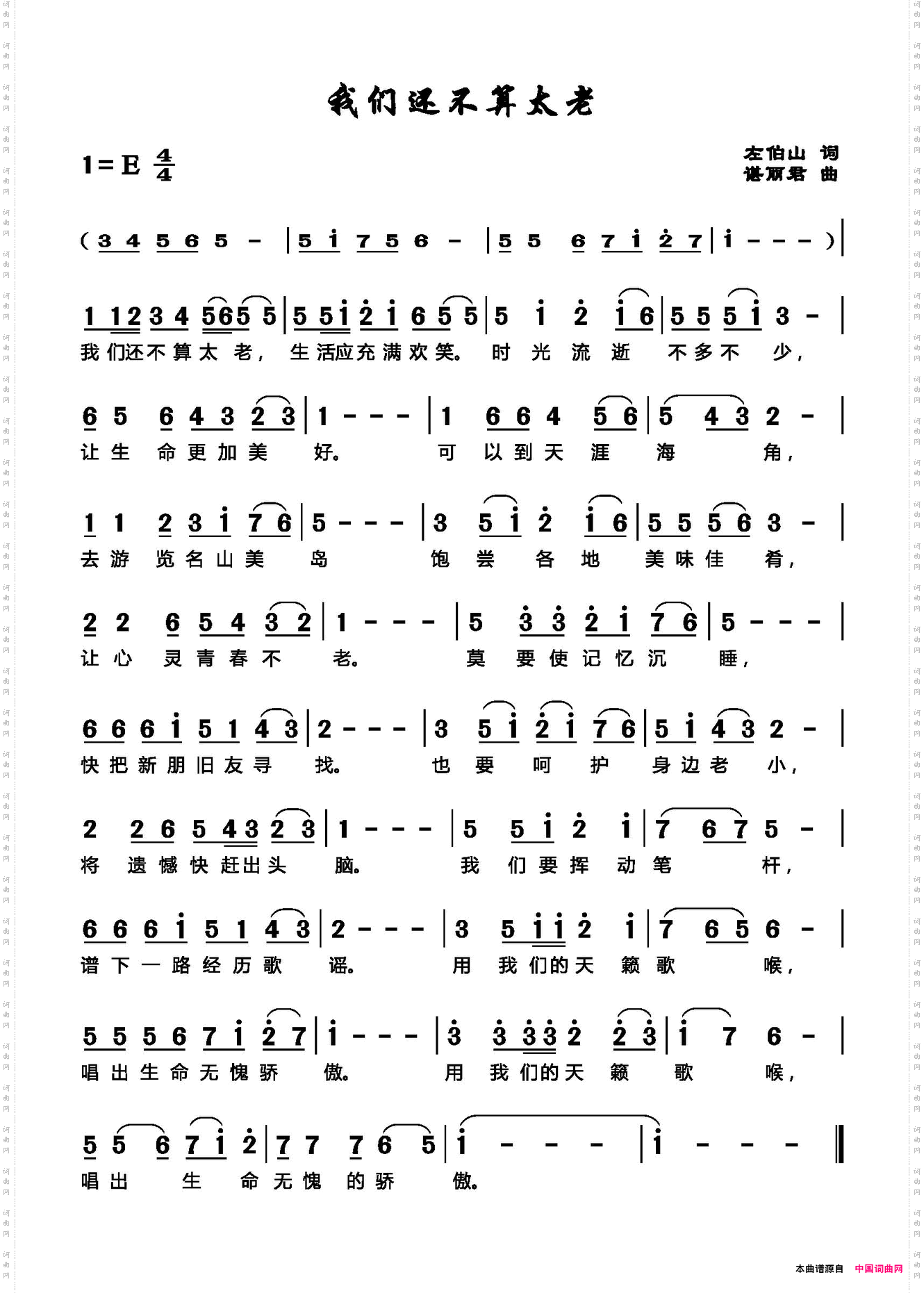 我们还不算太老