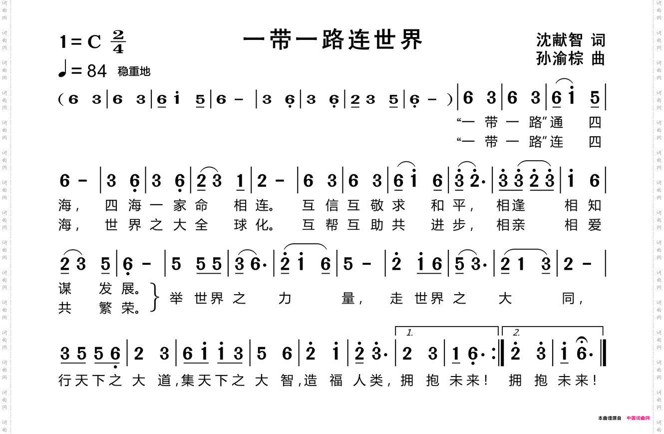 一带一路连世界