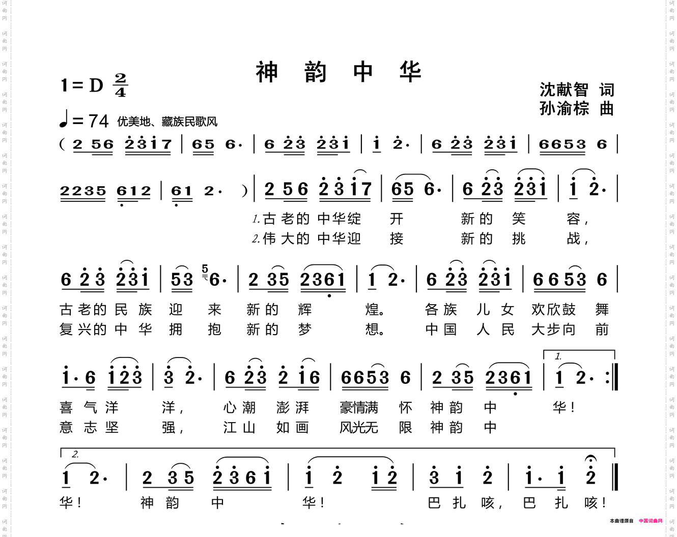 神韵中华