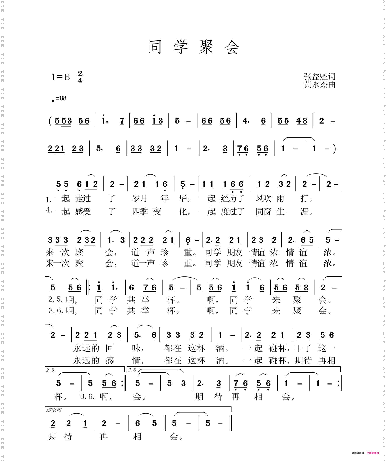 同学聚会