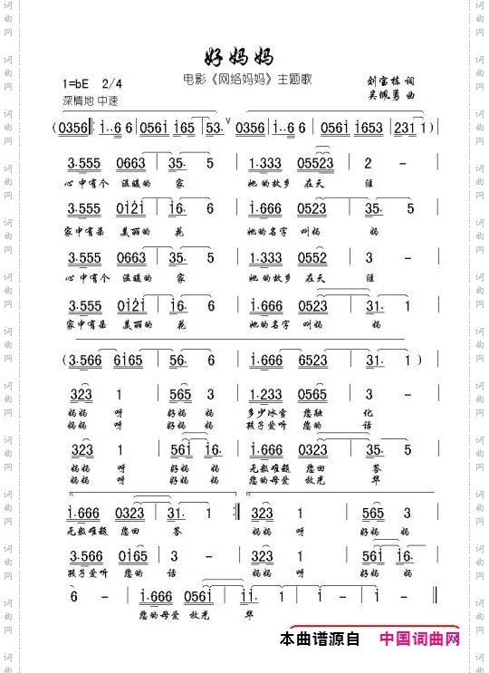 好妈妈_电影《网络妈妈》主题歌