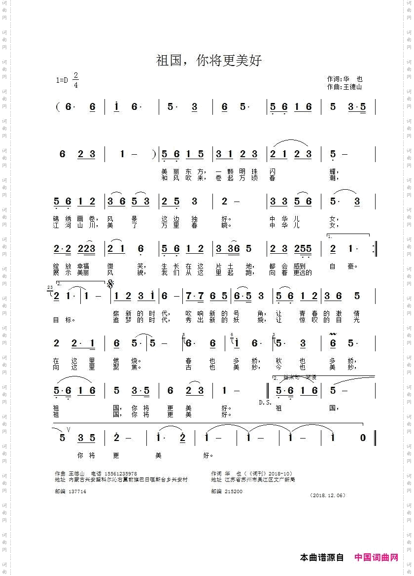 祖国，你将更美好