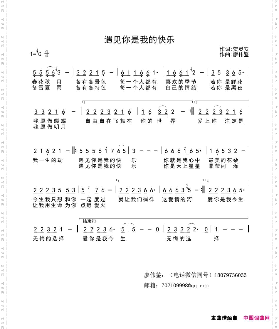 遇见你是我的快乐