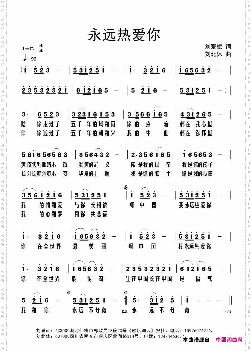 永远热爱你