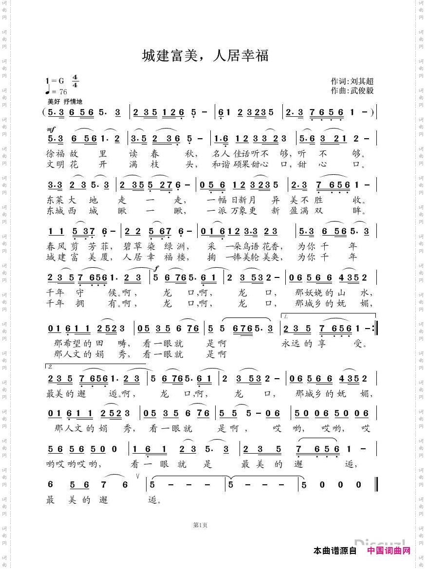 城建富美人居幸福