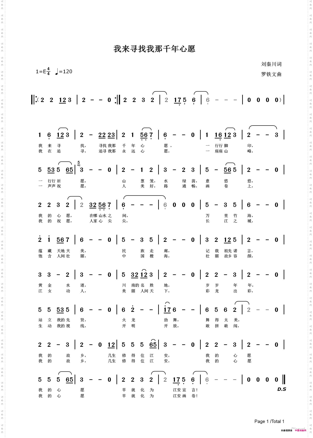 我来寻找我那千年心愿