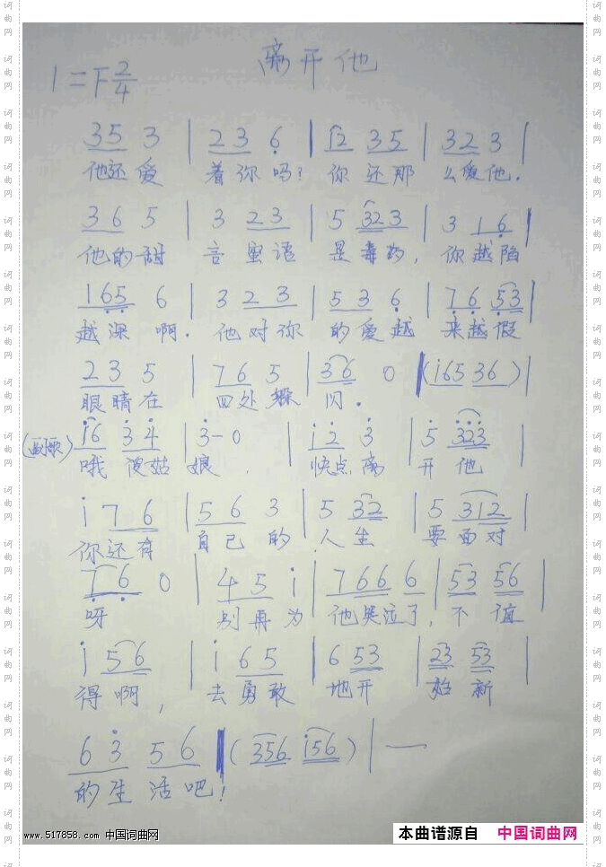 离开他