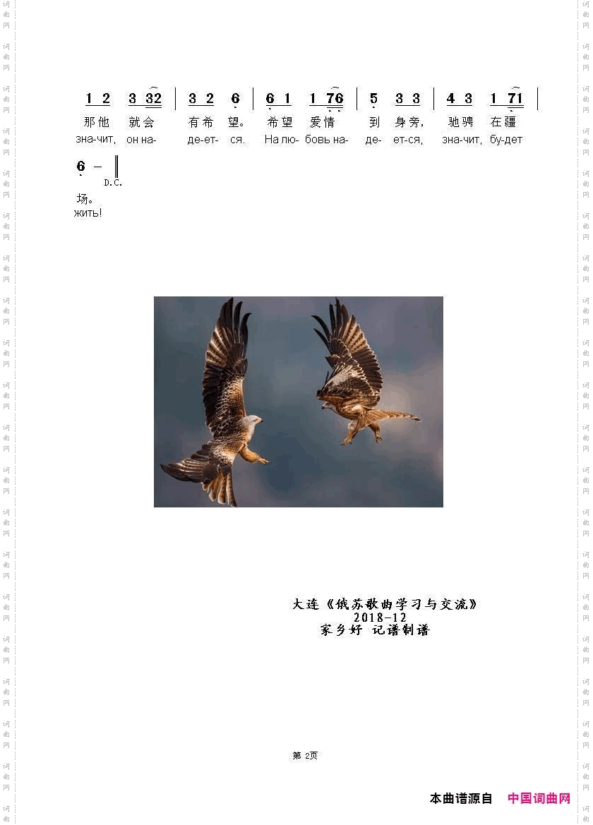 两只雄鹰ДВАОРЛА_中俄简谱