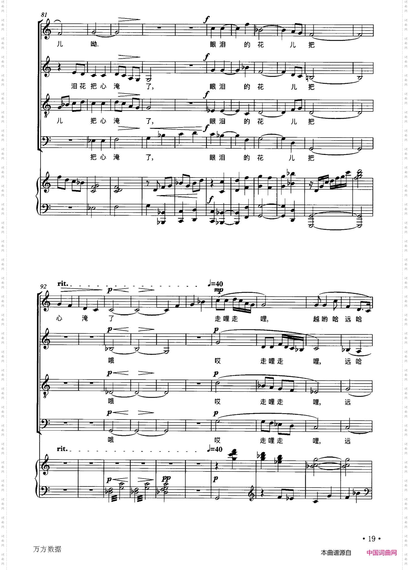 眼泪花儿把心淹了_正谱