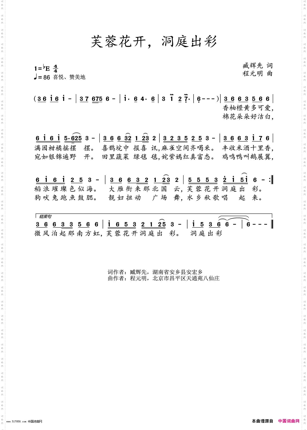 芙蓉花开,洞庭湖出彩_规范版