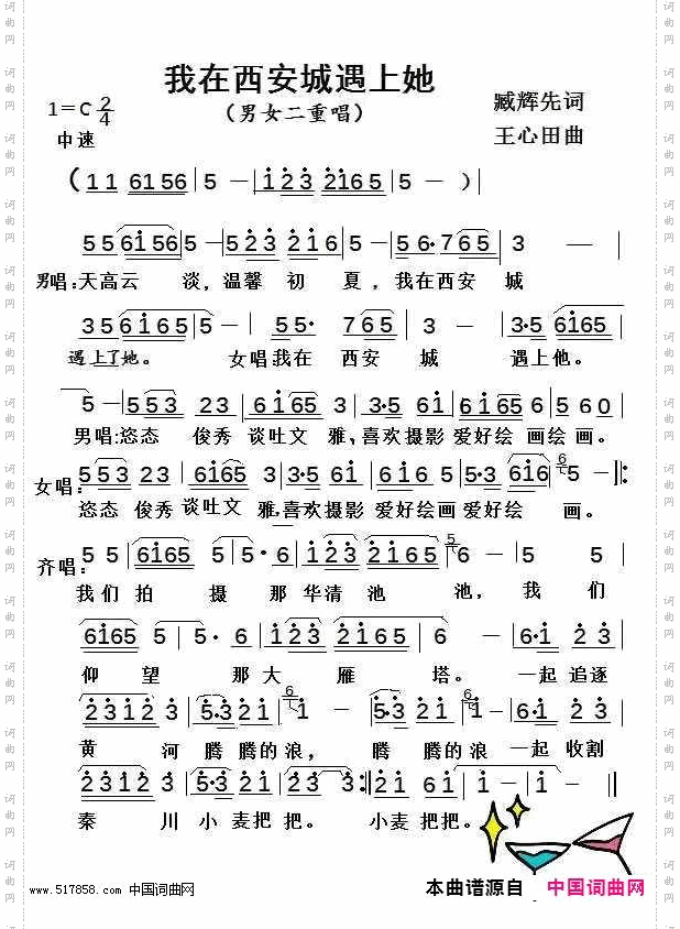 我在西安城遇见她_王心田版