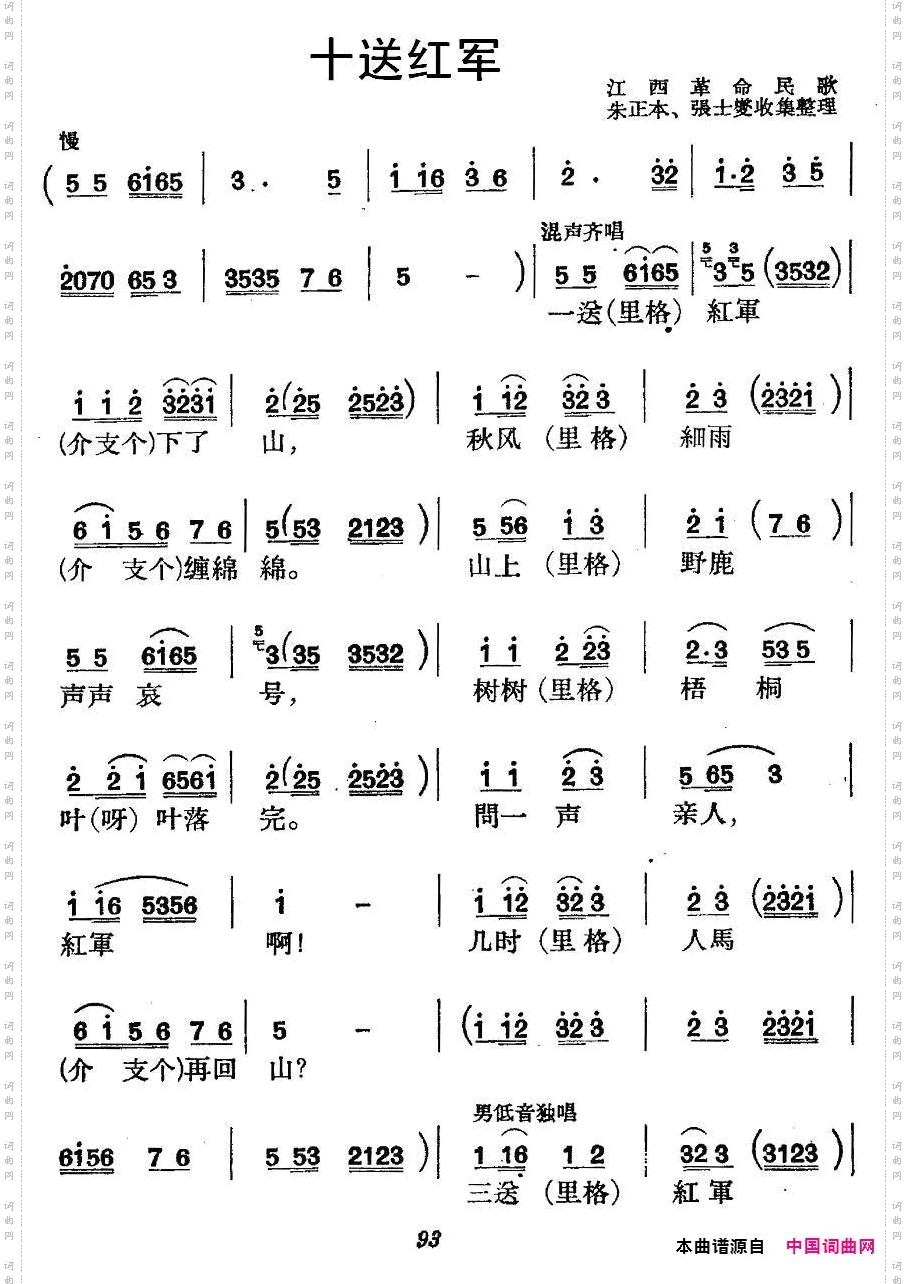 十送红军_江西革命民歌