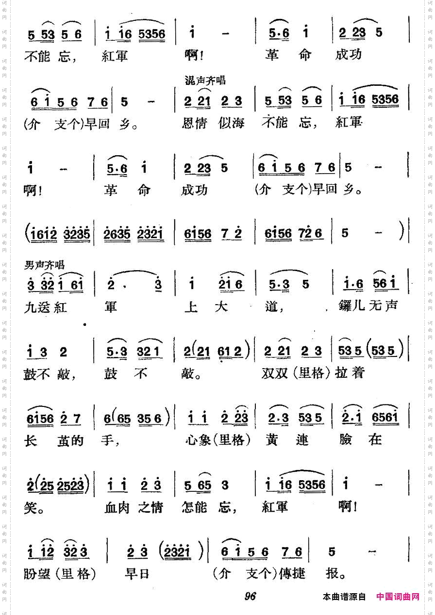十送红军_江西革命民歌