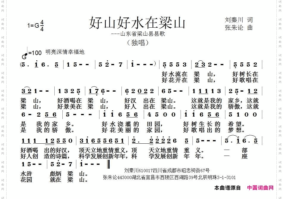 好山好水在梁山