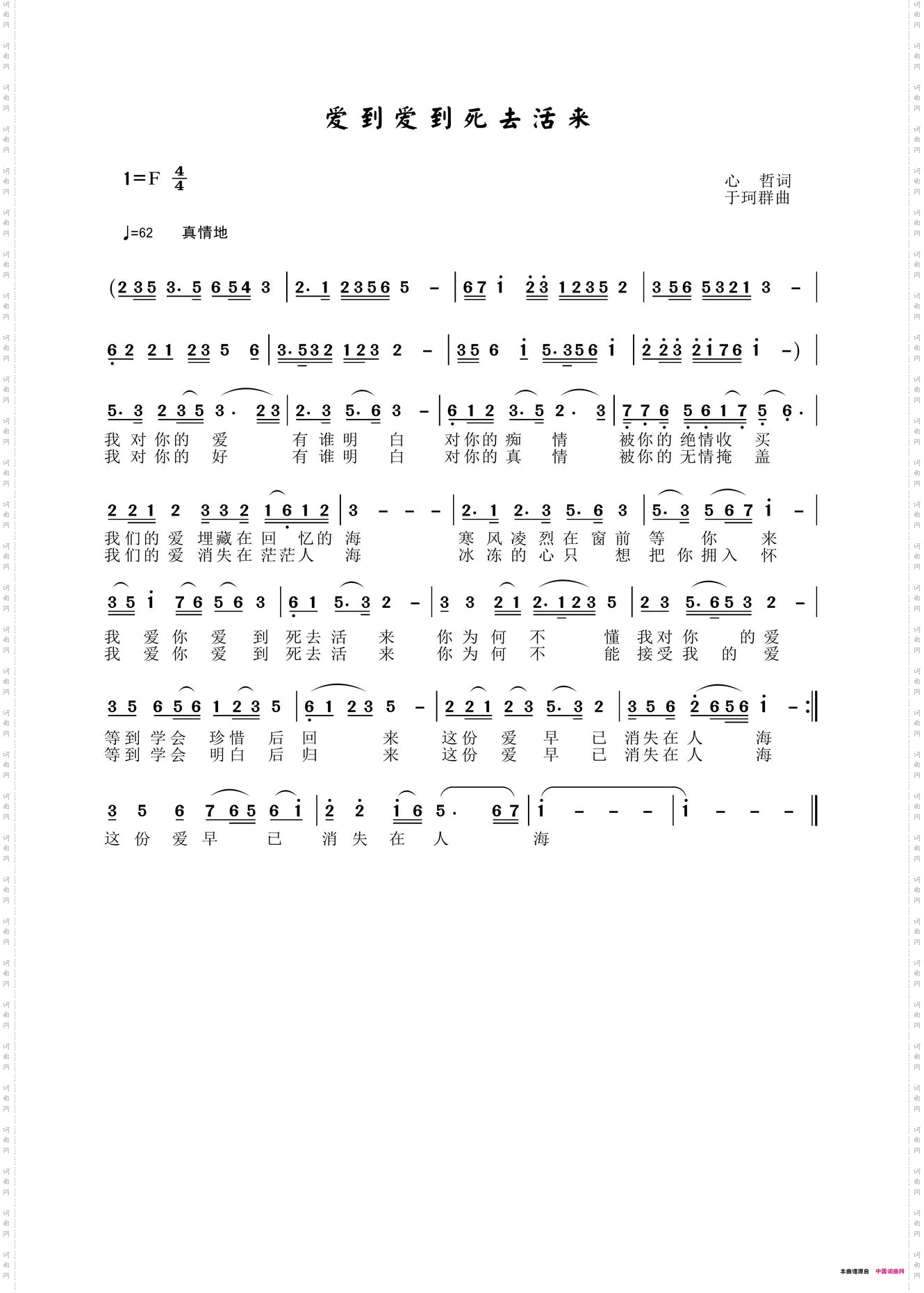 爱到爱到死去活来