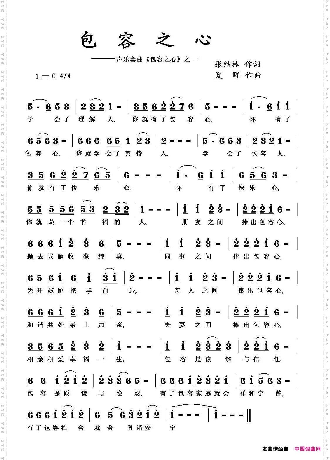 包容之心声乐套曲一