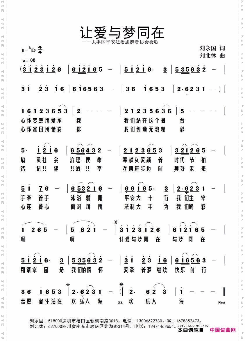 爱与梦同在_大丰区平安法治志愿者协会会歌
