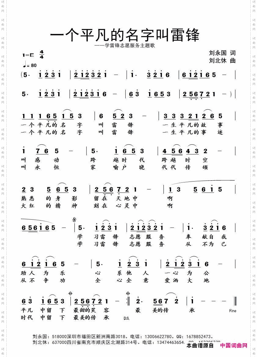 一个平凡的名字叫雷锋_学雷锋志愿服务主题歌