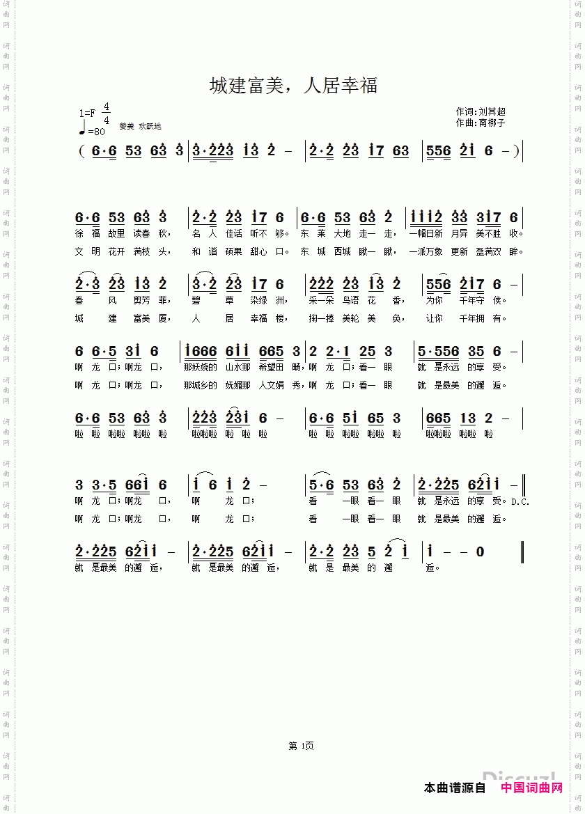 城建富美,人居幸福