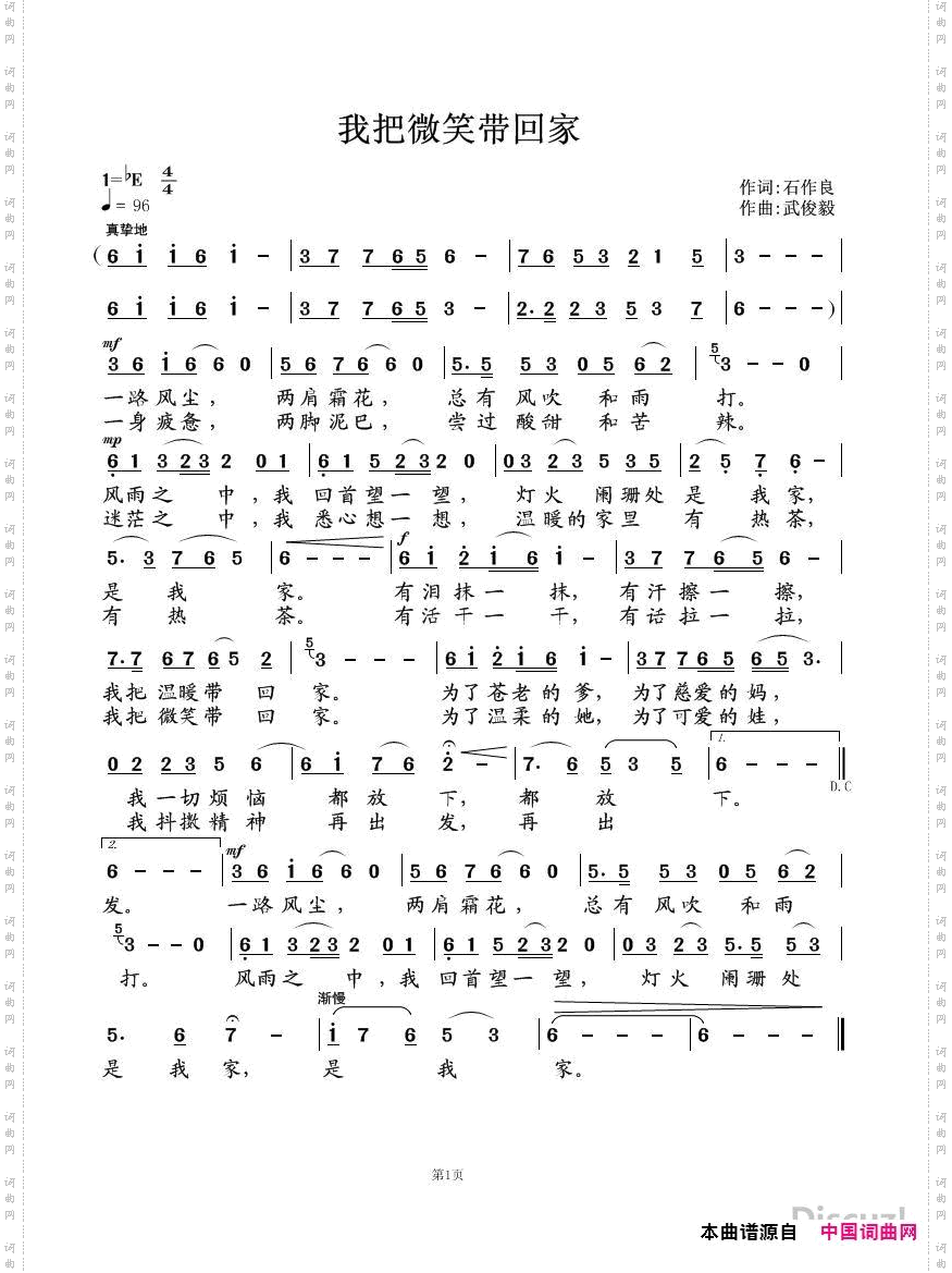 我把微笑带回家