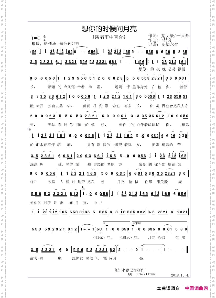 想你的时候问月亮