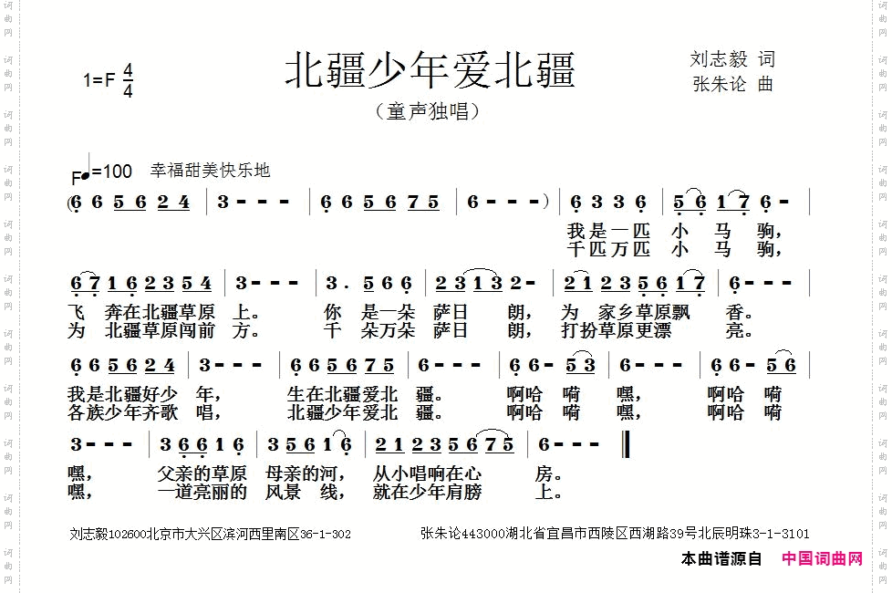 北疆少年爱北疆