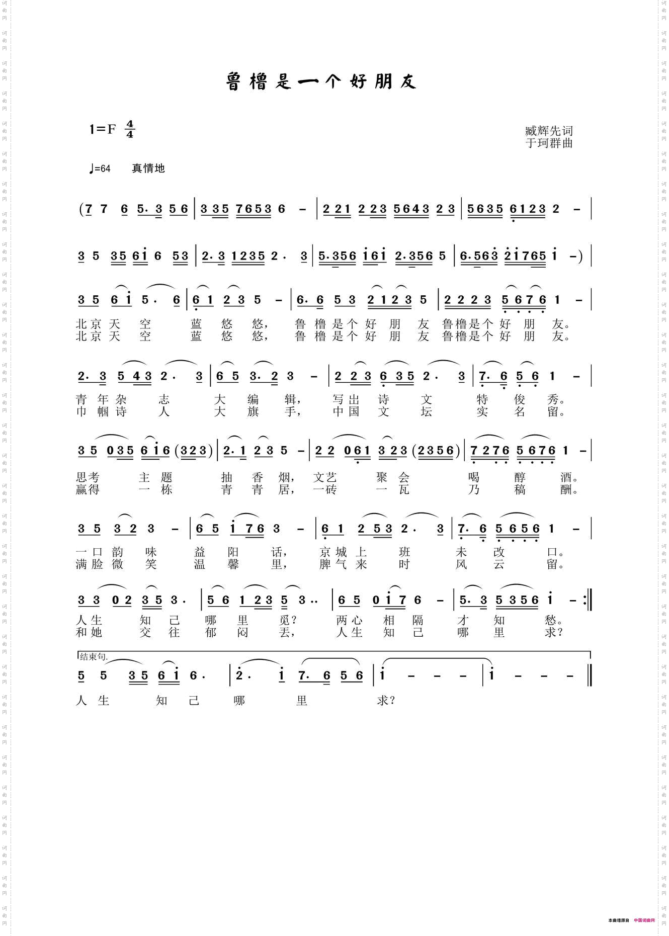 鲁橹是一个好朋友