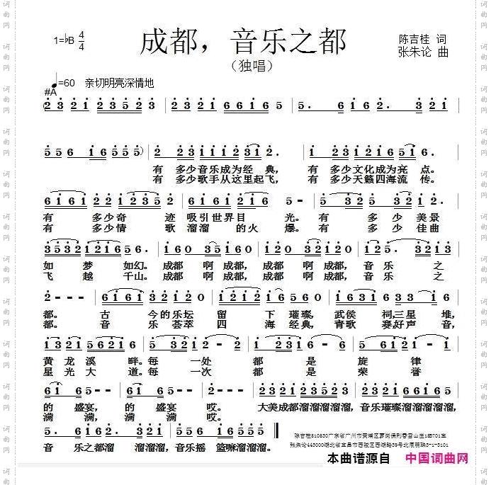 成都，音乐之都