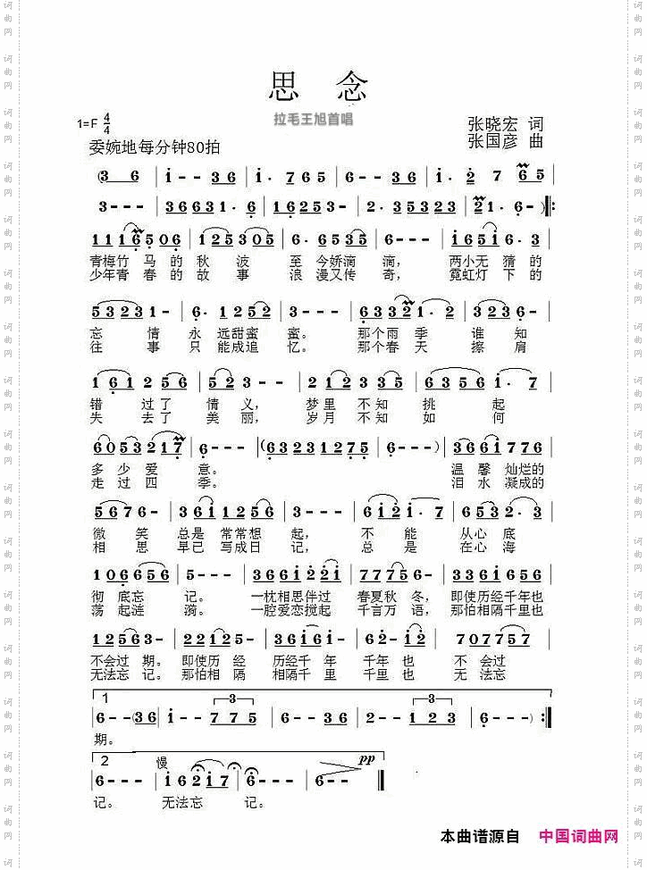 思念