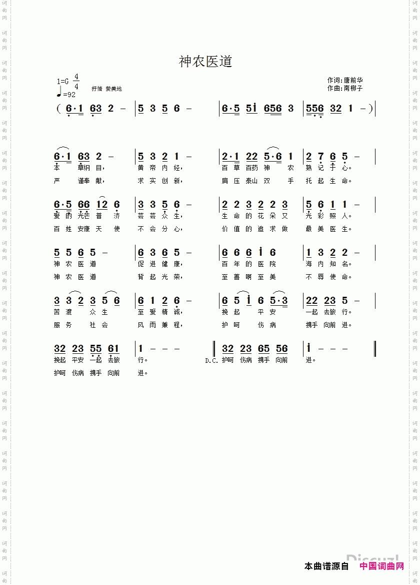 神农医道
