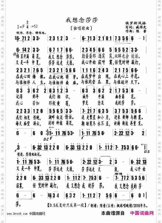 我想念莎莎_陈普旋律版