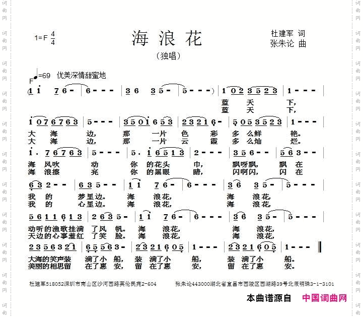 海浪花
